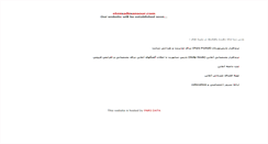 Desktop Screenshot of etemadmansour.com
